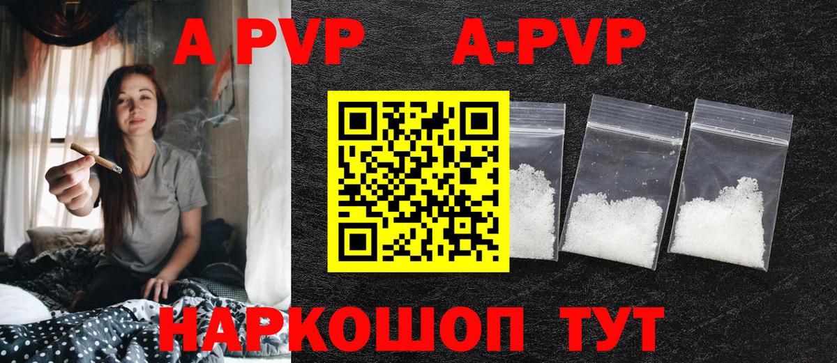 Alpha-PVP  где купить наркотик  Вход с VPN  A-PVP СК КРИС  Магадан  A PVP кристаллы 