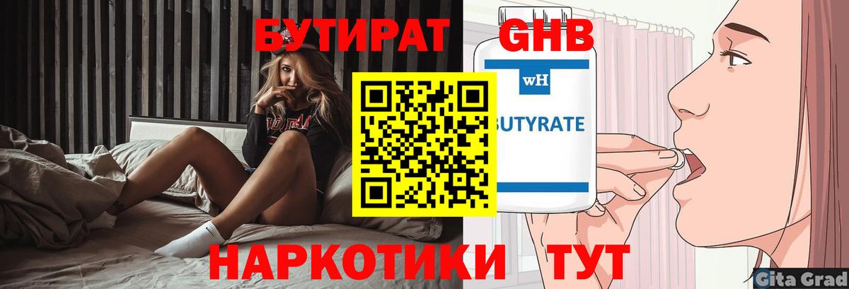БУТИРАТ оксибутират Магадан