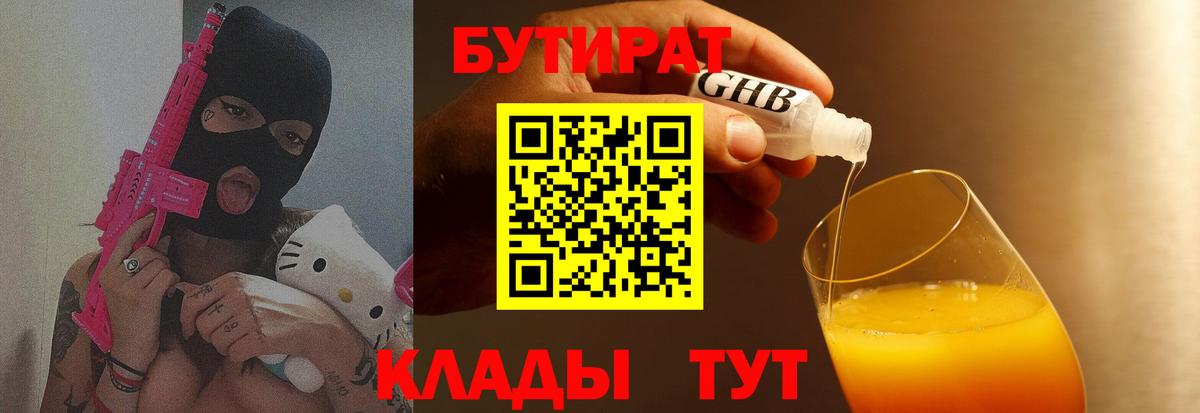 Магадан  Бутират бутандиол  Бутират  Вход с VPN 