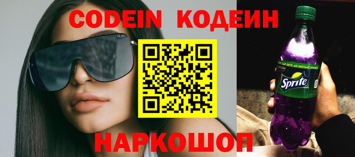 Магадан  магазин продажи   Вход с VPN  Кодеин напиток Lean (лин) 