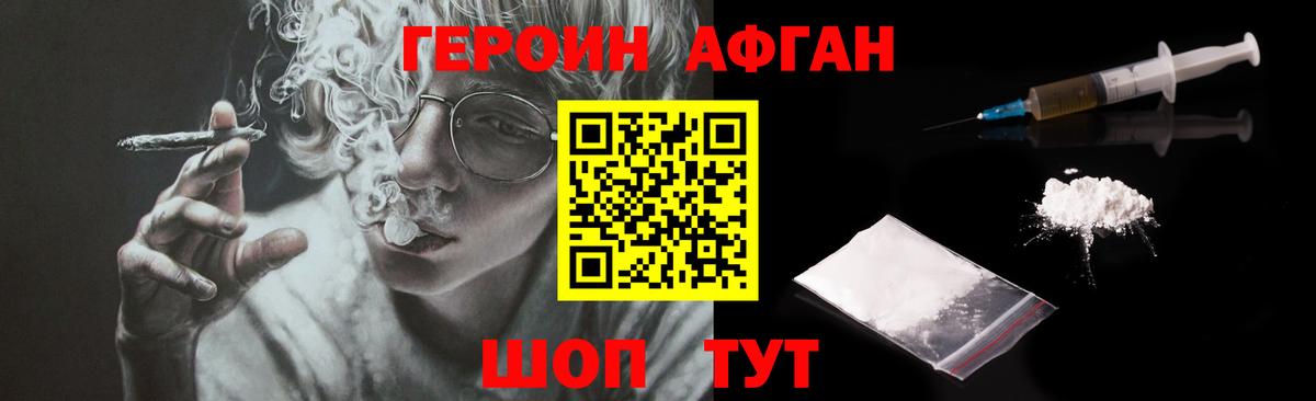 ГЕРОИН  Вход с VPN  Магадан  Героин афганец 