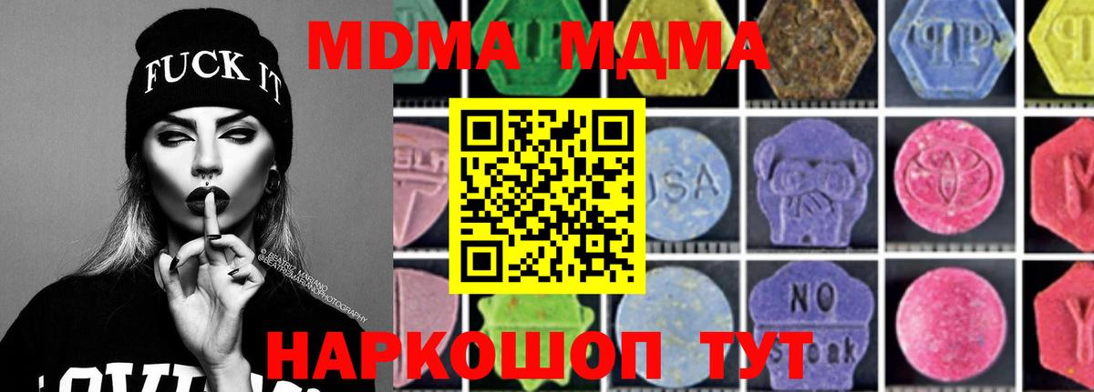 МДМА молли  MDMA  Вход с VPN  Магадан  МДМА кристаллы 