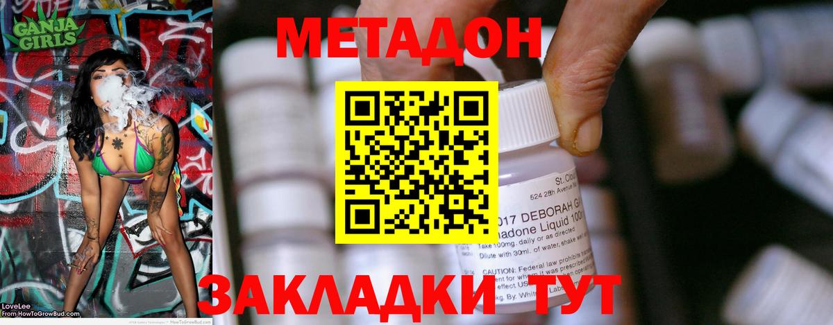 МЕТАДОН кристалл  Вход с VPN  Магадан 